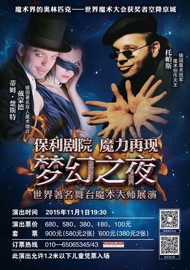 Zauberer Topas, Timothy Trust & Diamond in Beijing